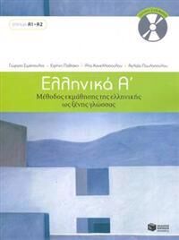 Ellinika A / Greek 1: Method For Learning Greek As A Foreign Language
