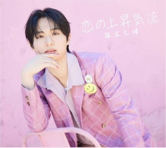 Taisei Fukumoto Koi No Jousyou Kiryuu Limited Edition C CD