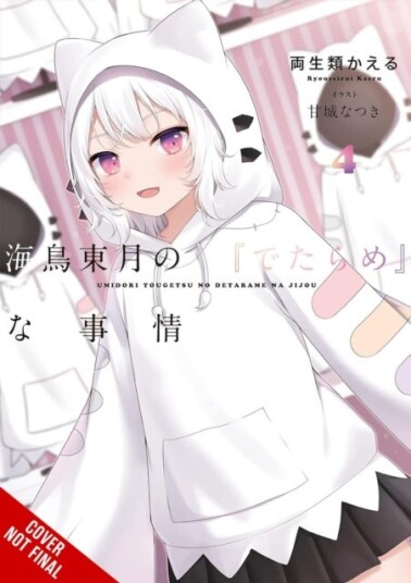 The BS Situation of Tougetsu Umidori Vol. 4 light novel