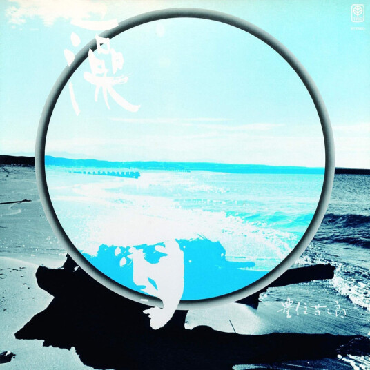 Yoshisaburo Toyozumi Water Weed CD