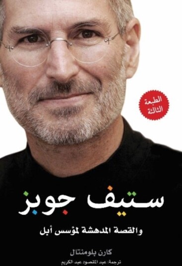 Steve Jobs