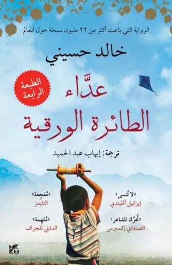 The Kite Runner Av Khaled Hosseini