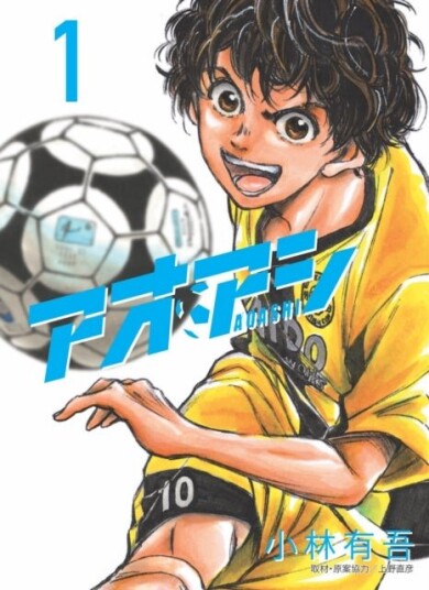 Aoashi 3 in 1 Edition Volume 1 Vol. 1,2,3 Aoashi 3 in 1 Edition Volume 1 Vol. 1,2,3