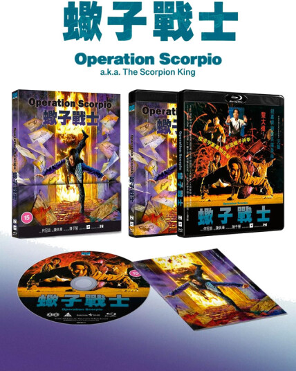 Operation Scorpio 1992 Bluray