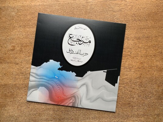 Mayssa Jallad Marjaa: The Battle Of The Hotels LP/Vinyl Mayssa Jallad Marjaa: The Battle Of The Hotels LP/Vinyl