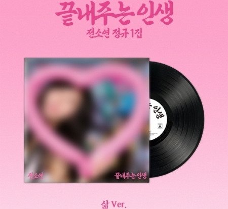 Soyeon I Dle What A Wonderful Life Life Version Usa Vinyl