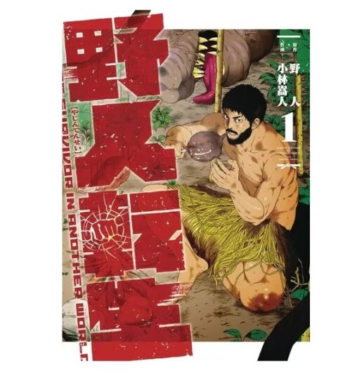 Karate Survivor In Another World (Manga) Vol. 1 Av Yazin