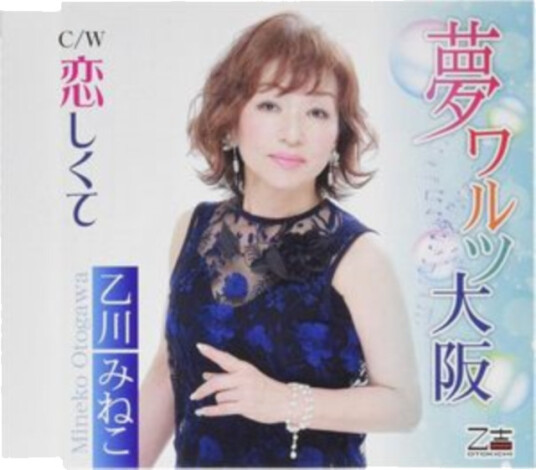 Mineko Otogawa Yume Waltz Osaka/Koishikute CD Mineko Otogawa Yume Waltz Osaka/Koishikute CD