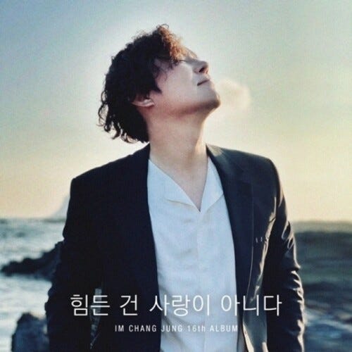 Chang Jung Im Vol.16: It's Not Love That's Hard CD Chang Jung Im Vol.16: It's Not Love That's Hard CD