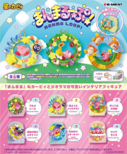 Rement Kirby Round Loop blindbox assortment