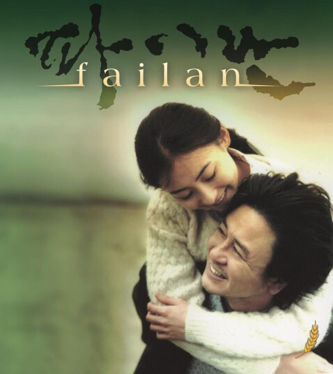Failan Bluray