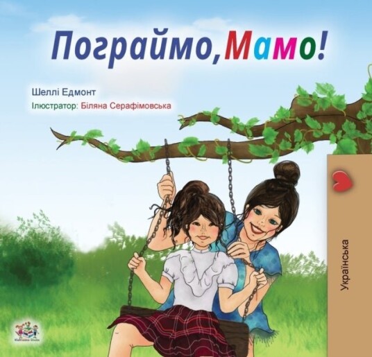 Let's play, Mom! (Ukrainian Book for Kids) Let's play, Mom! (Ukrainian Book for Kids)