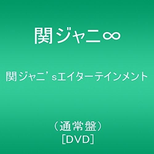 Kanjani's Eighter Tainment DVD Kanjani's Eighter Tainment DVD