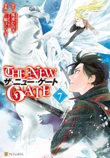 The New Gate Volume 7 Av Yoshiyuki Miwa, Shinogi Kazanami