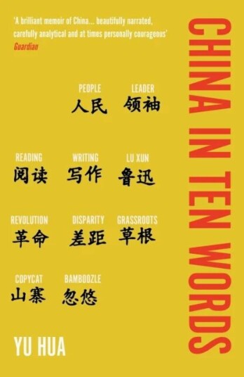 China In Ten Words Av Yu Hua