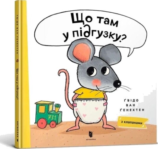 What is in Your Diaper? Ukrainian language