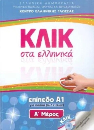 Klik Sta Ellinika A1 For Children - Two Books With Audio Download - Click On Greek A1 Av M. Karakyrgiou, V. Panagiotidou