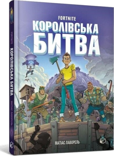 FORTNITE Battle Royale Volume 1 Ukrainian language FORTNITE Battle Royale Volume 1 Ukrainian language