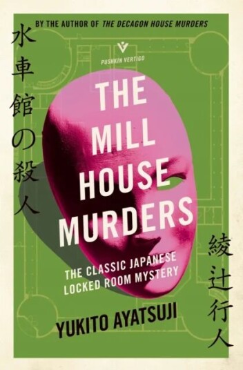 The Mill House Murders Av Yukito Ayatsuji The Mill House Murders Av Yukito Ayatsuji