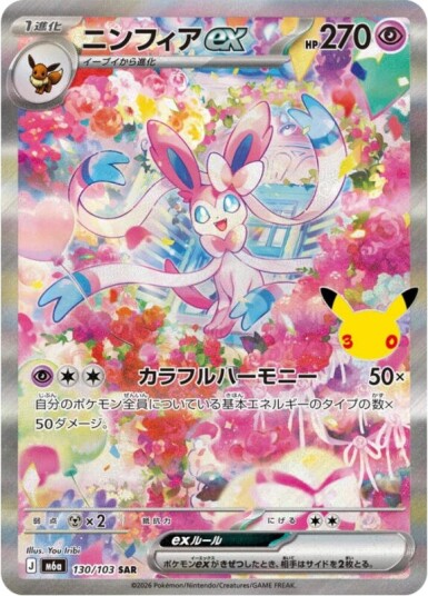 Pokémon 30th Celebration Sylveon ex 0/103 Japansk