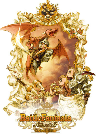 Battle Fantasia -Revised Edition- (PC)