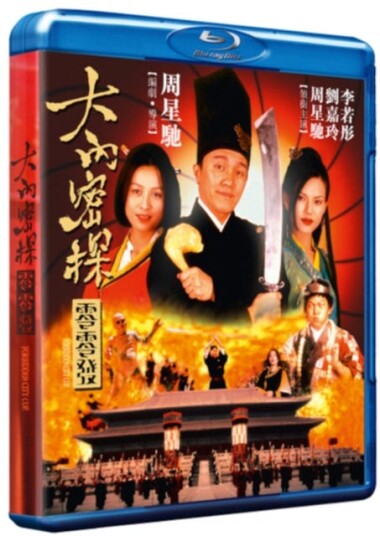 Forbidden City Cop (1996) Forbidden City Cop (1996)