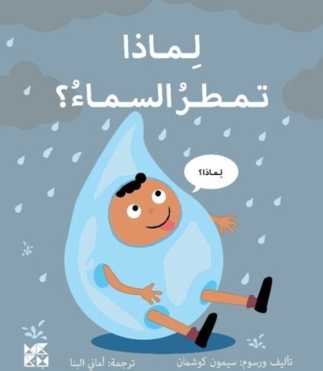 Big Questions from Little Learners: Why does it Rain? Big Questions from Little Learners: Why does it Rain?