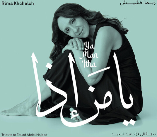 Rima Khcheich Ya Man Itha Tribute To Fouad Abdel Majeed CD