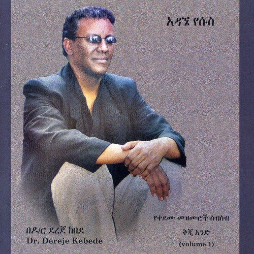Dereje Kebede Dr.  Adagne Yesus  CD