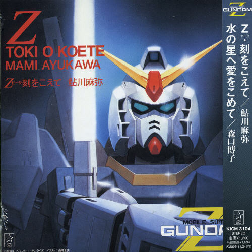 Angelic Layer Mobile Suit Z Gundam Theme Songs (mini Lp Sleeve) CD
