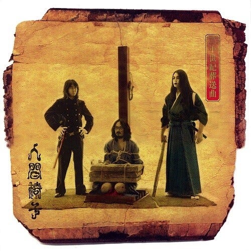 Ningen Isu Nijusseiki Maisou Kyoku LP/Vinyl