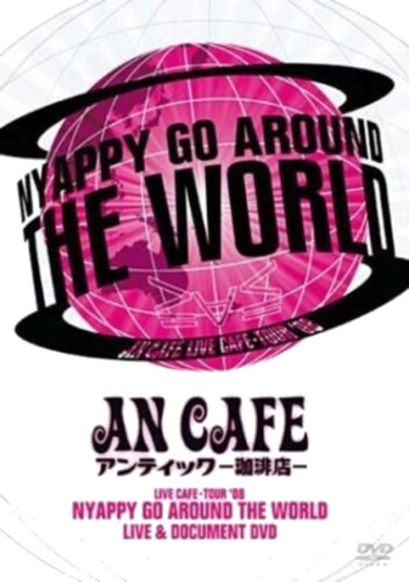 An Cafe: Live Cafe Tour 08 DVD