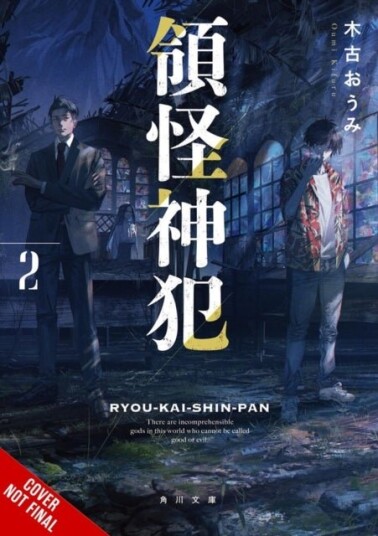 Divine Incursions Vol. 2 light novel