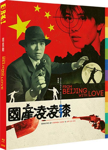 From Beijing With Love (1994) From Beijing With Love (1994)