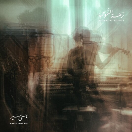 Nozhet El Nofous Usa Vinyl