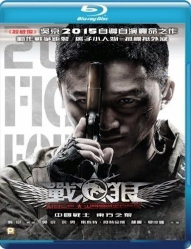 Wolf Warriors 2015 Bluray