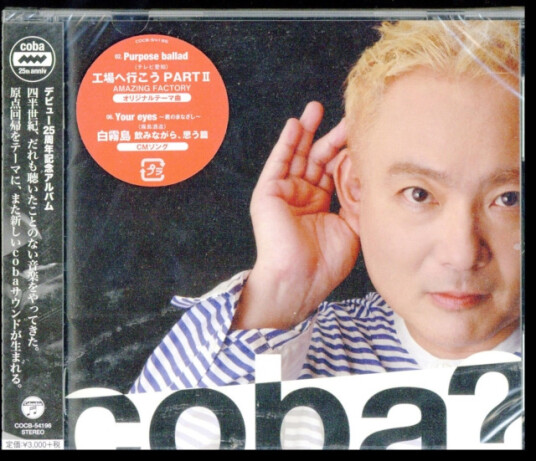 Coba Coba CD Coba Coba CD