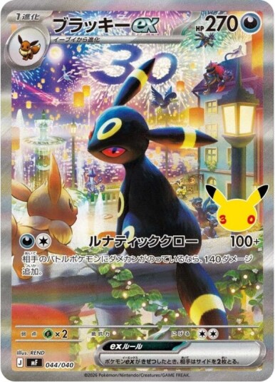 Pokémon 30th Celebration Umbreon ex 044/040 Japansk