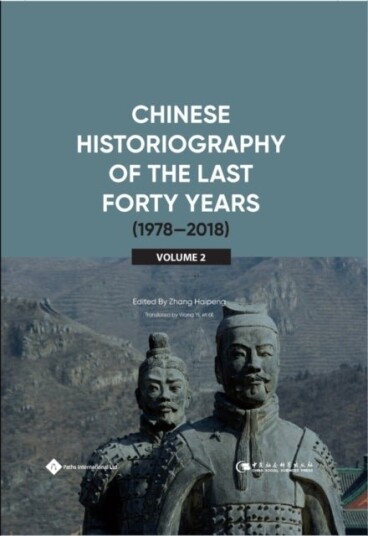 Chinese Historiography of the Last Forty Years 1978 2018 II