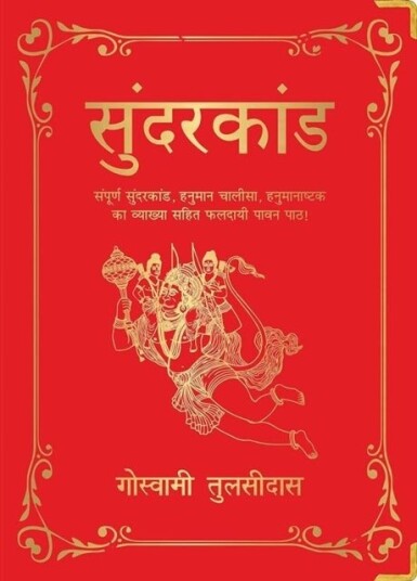 Sunderkand Sunderkand