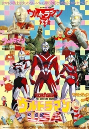 Ultraman Usa aka Ultraman: The Adventure Begins Bluray