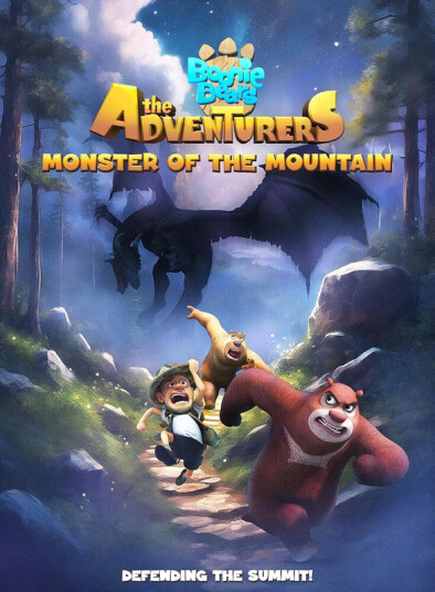 Boonie Bears: The Adventurers Monster Of The DVD