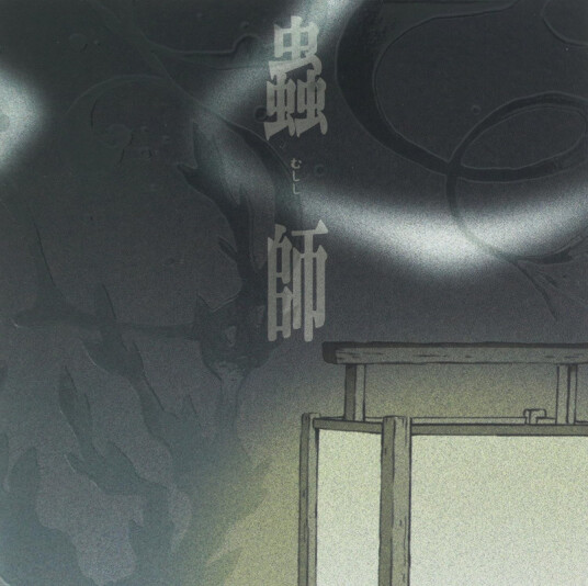 Masuda Toshio Mushishi Soundtrack Mushi No Ne Ketsu CD
