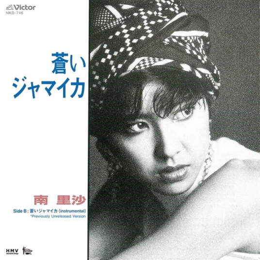 Aoi Jamaica / Aoi Jamaica (instrumental )