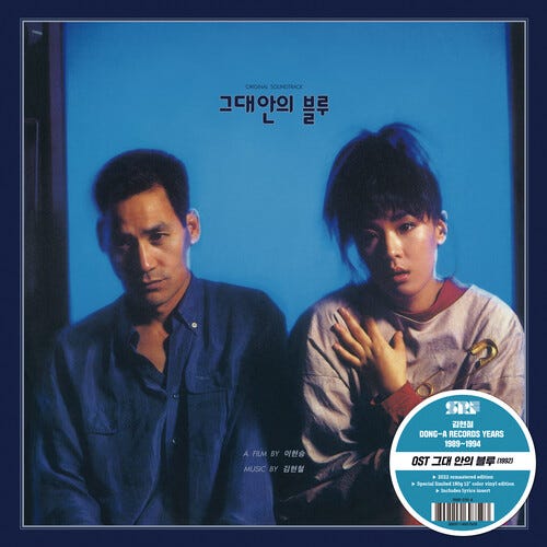 Kim Hyunchul Blue In You O.s.t. LP/Vinyl Kim Hyunchul Blue In You O.s.t. LP/Vinyl