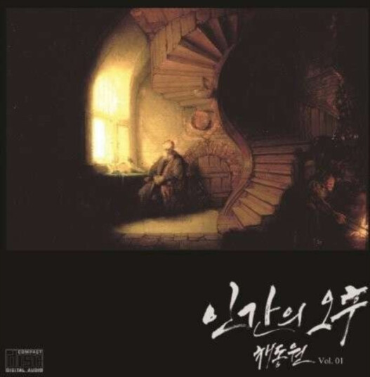 Dong Won Che Dong Won Che CD