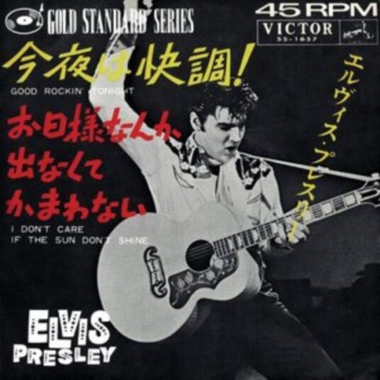 Elvis Presley Good Rockin Tonight I Dont Care If The Sun Dont Shine Uk Vinyl