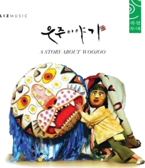 Kkokdugwangdae  Story About Woojoo  CD