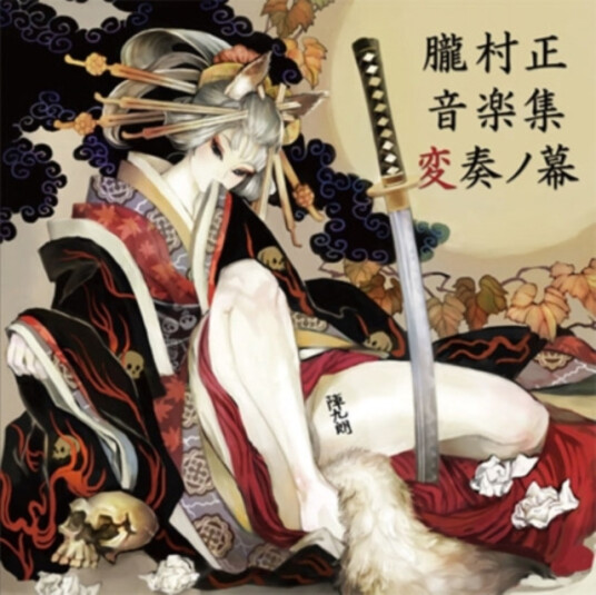 Original Game Soundtrack Oboromuramasa: Music Works CD Original Game Soundtrack Oboromuramasa: Music Works CD