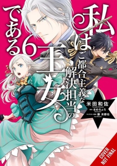 The Princess of Convenient Plot Devices Vol. 6 manga The Princess of Convenient Plot Devices Vol. 6 manga